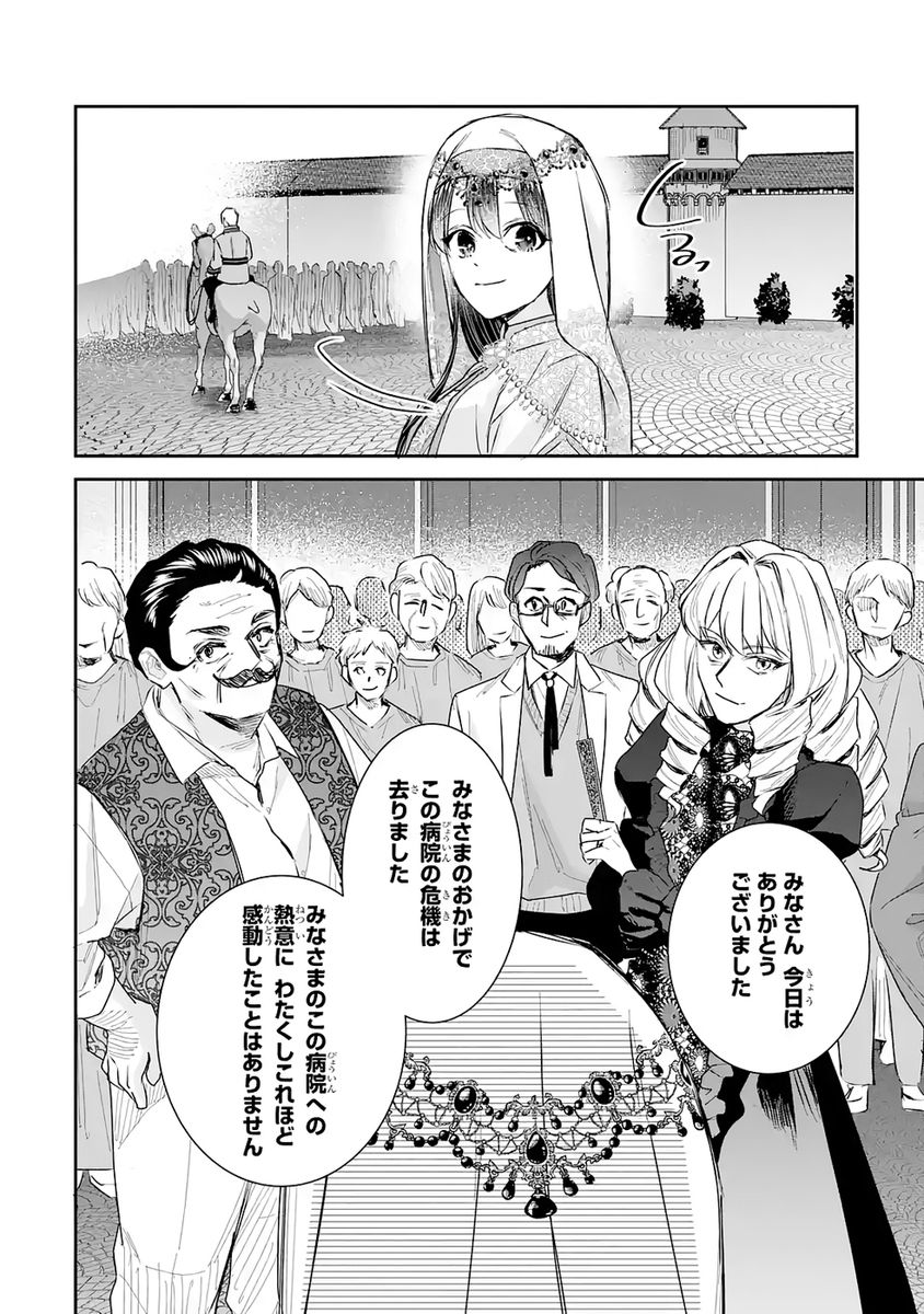 Seijo no hazu ga, Douyara Nottoraremashita - Chapter 51 - Page 22