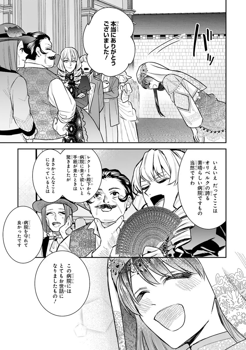 Seijo no hazu ga, Douyara Nottoraremashita - Chapter 51 - Page 23