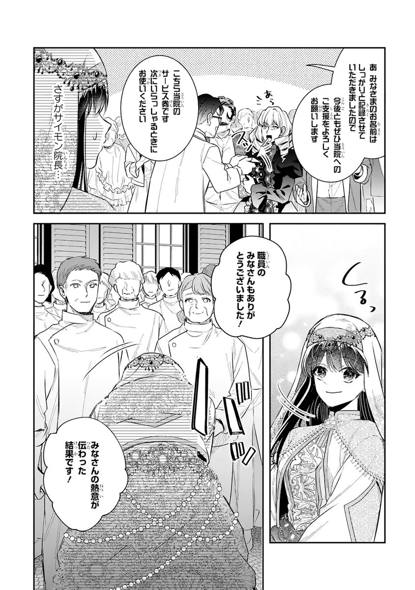 Seijo no hazu ga, Douyara Nottoraremashita - Chapter 51 - Page 24