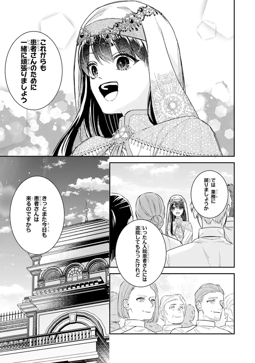Seijo no hazu ga, Douyara Nottoraremashita - Chapter 51 - Page 25