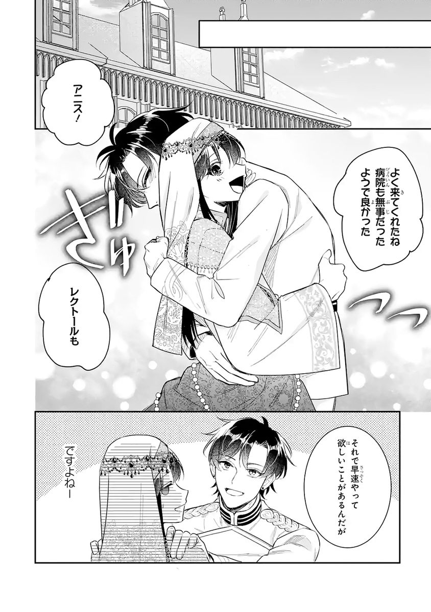 Seijo no hazu ga, Douyara Nottoraremashita - Chapter 51 - Page 26