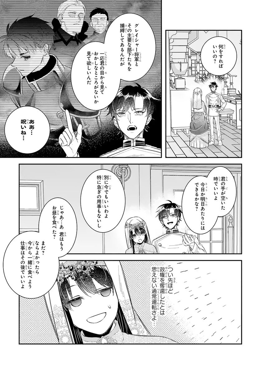 Seijo no hazu ga, Douyara Nottoraremashita - Chapter 51 - Page 27