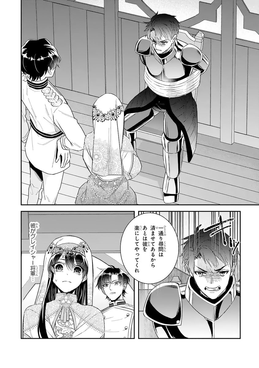 Seijo no hazu ga, Douyara Nottoraremashita - Chapter 51 - Page 28