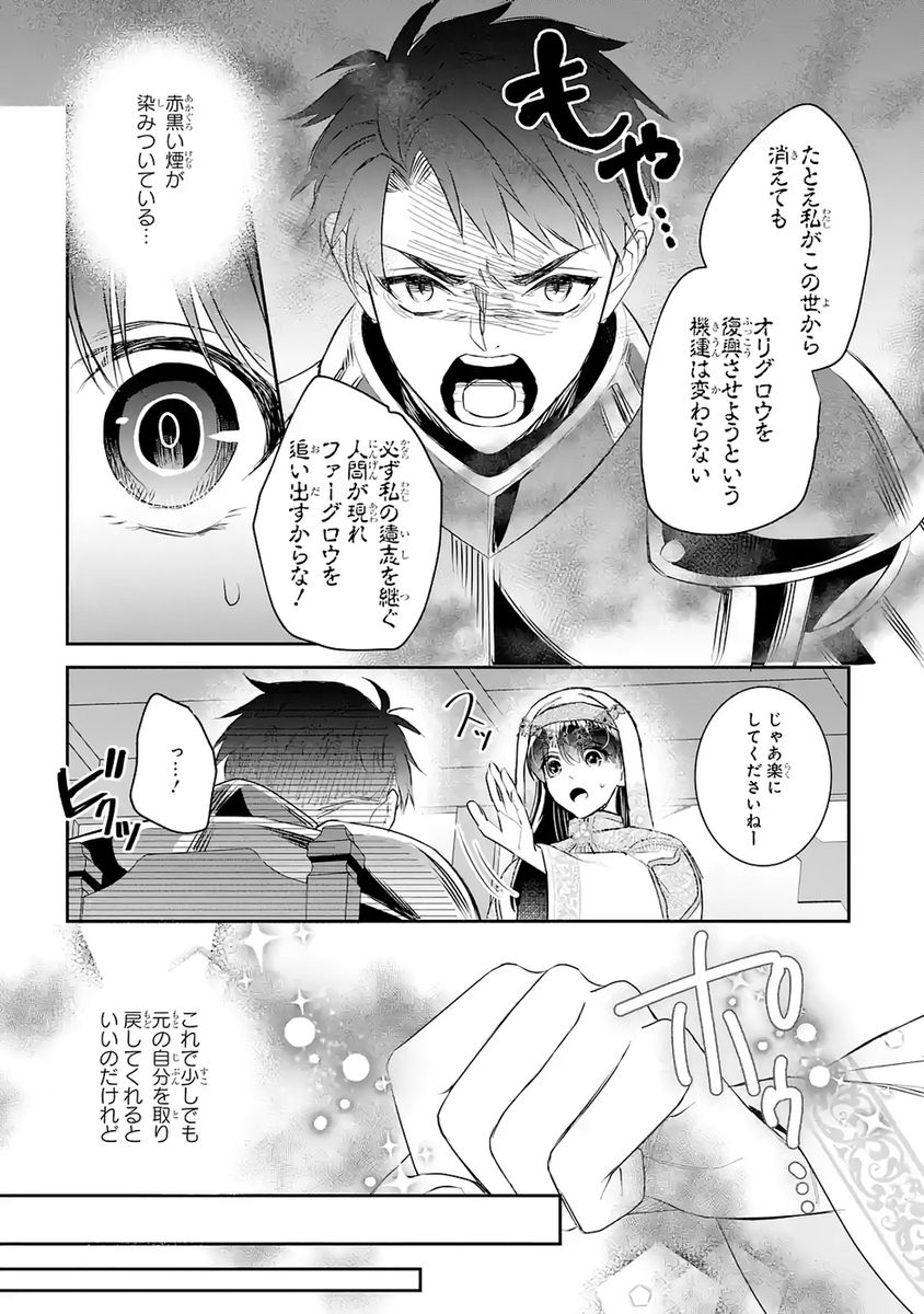 Seijo no hazu ga, Douyara Nottoraremashita - Chapter 51 - Page 29