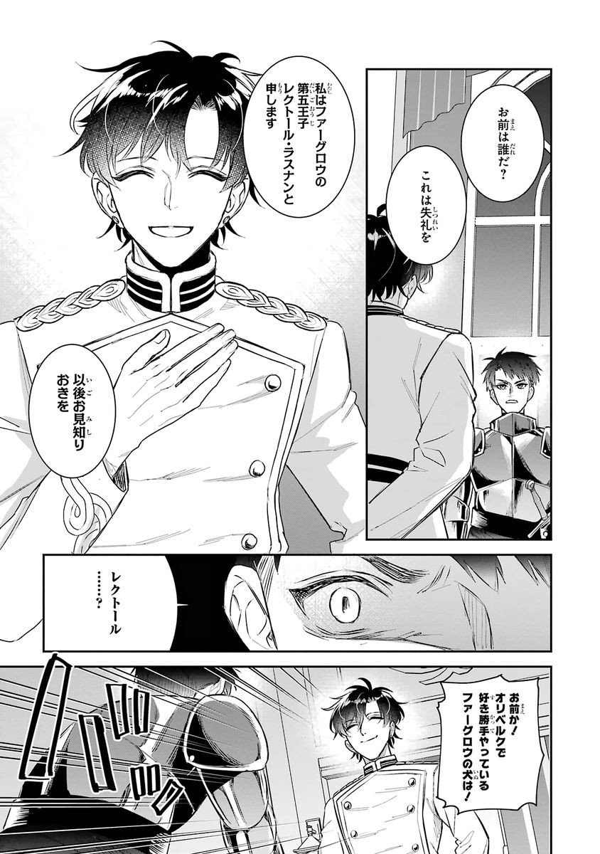 Seijo no hazu ga, Douyara Nottoraremashita - Chapter 51 - Page 3