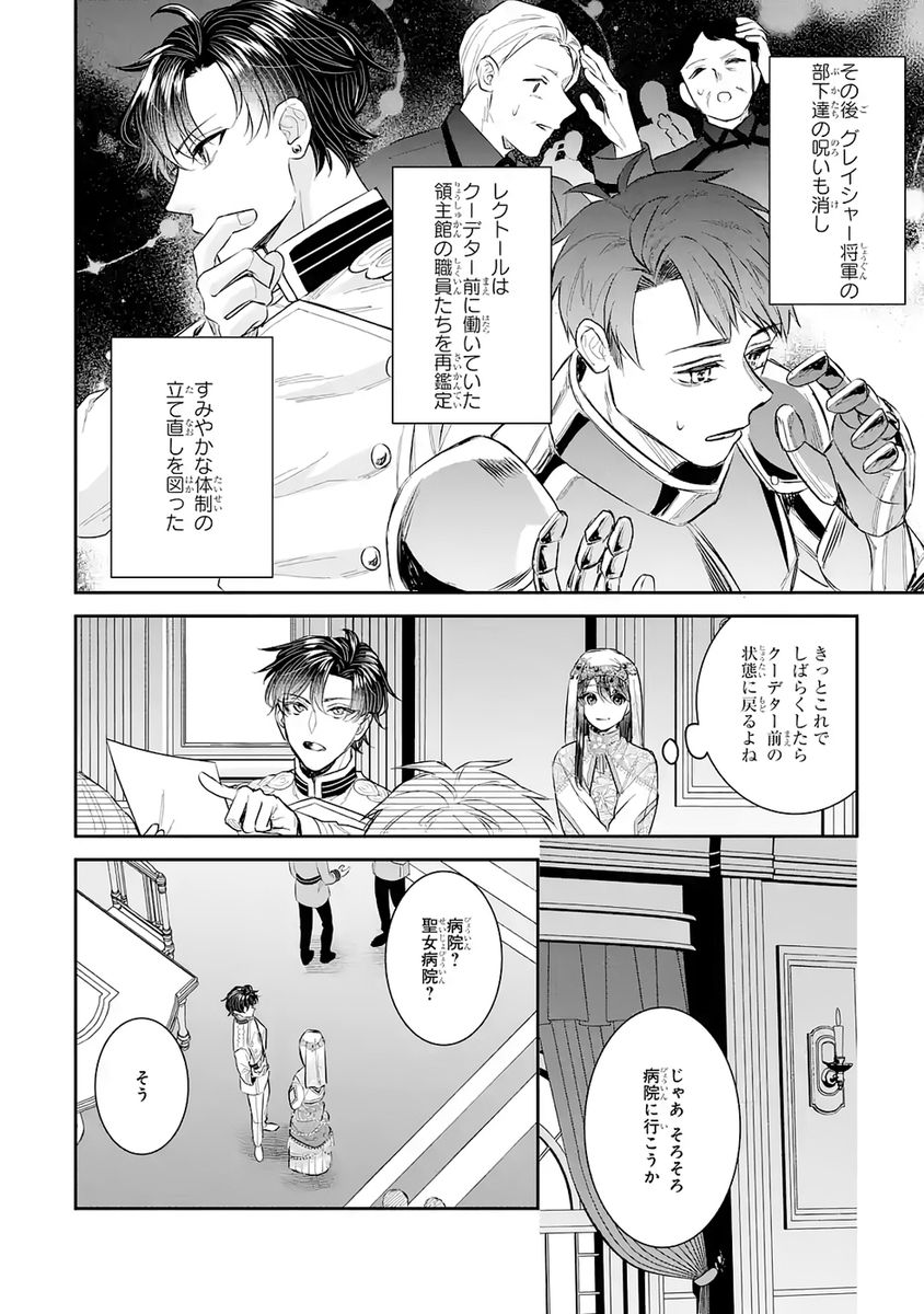 Seijo no hazu ga, Douyara Nottoraremashita - Chapter 51 - Page 30