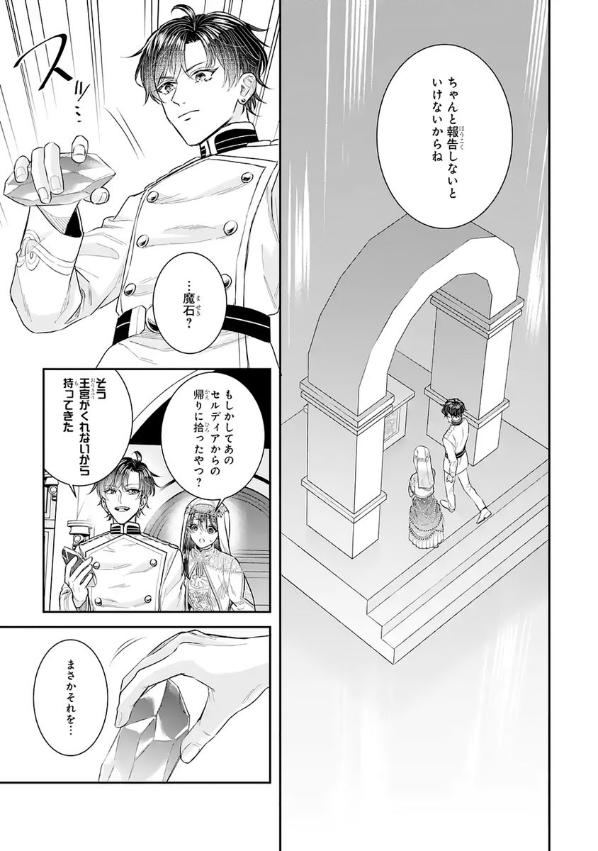 Seijo no hazu ga, Douyara Nottoraremashita - Chapter 51 - Page 31
