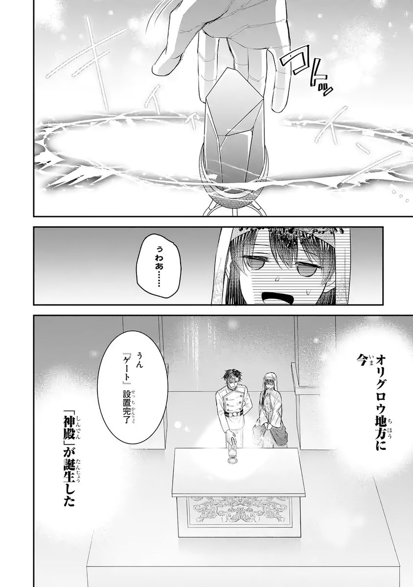 Seijo no hazu ga, Douyara Nottoraremashita - Chapter 51 - Page 32