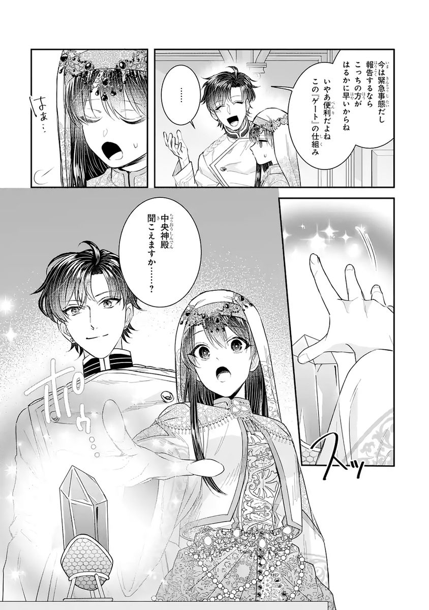 Seijo no hazu ga, Douyara Nottoraremashita - Chapter 51 - Page 33