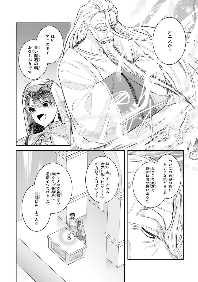 Seijo no hazu ga, Douyara Nottoraremashita - Chapter 51 - Page 34
