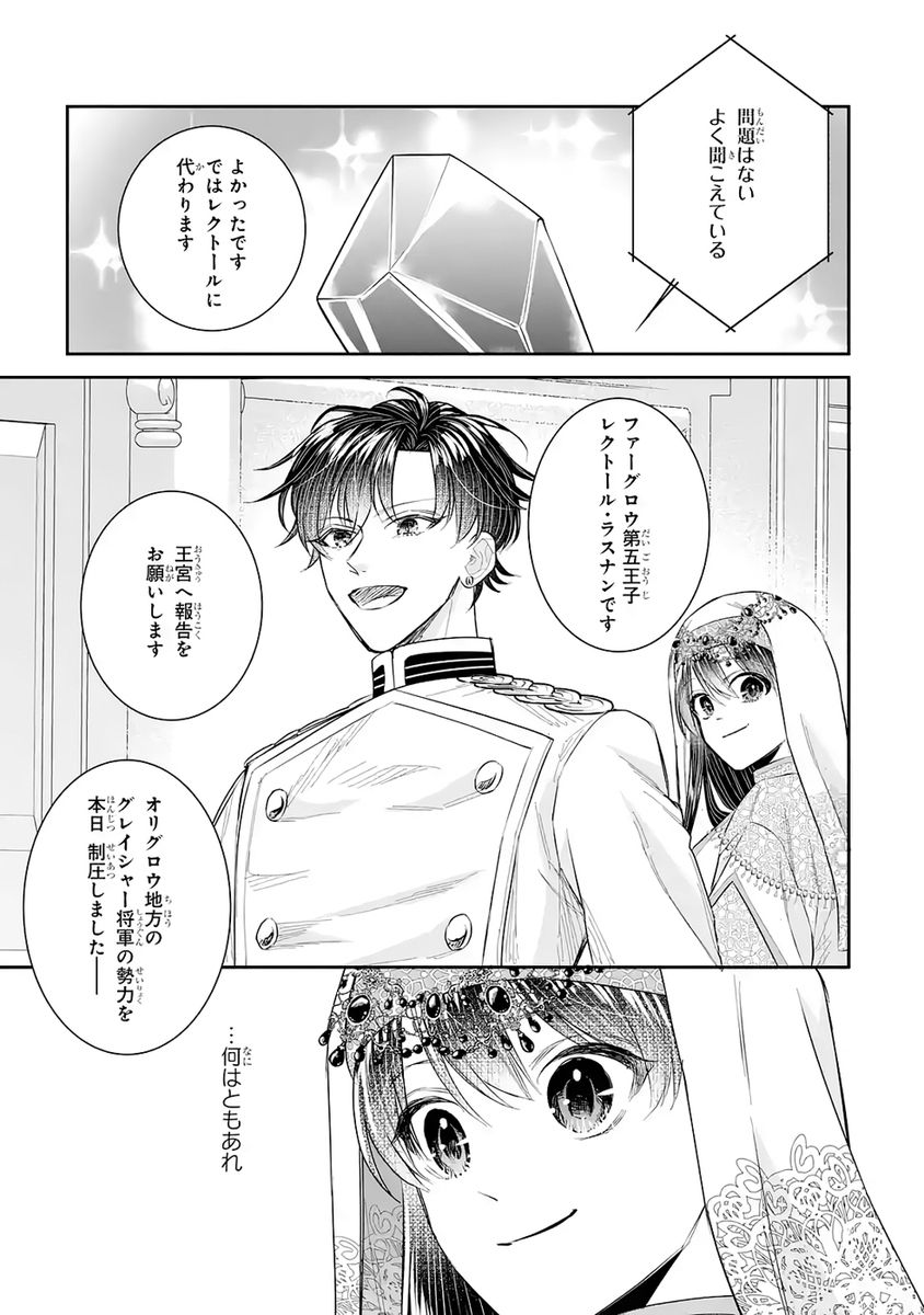 Seijo no hazu ga, Douyara Nottoraremashita - Chapter 51 - Page 35