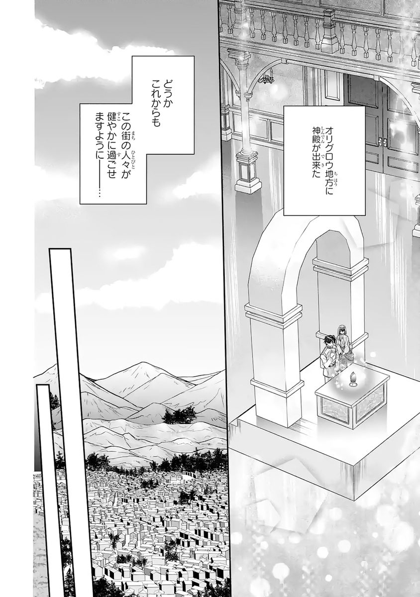 Seijo no hazu ga, Douyara Nottoraremashita - Chapter 51 - Page 36