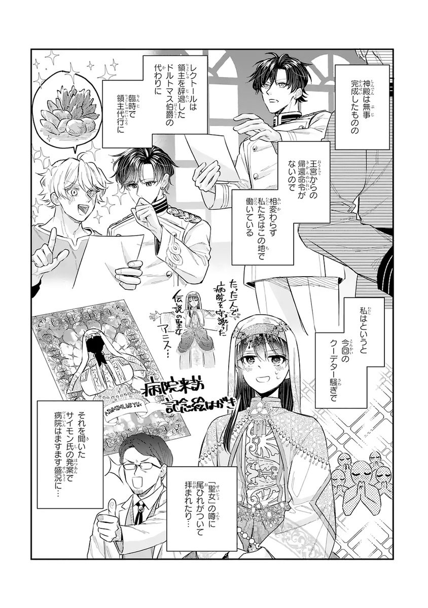 Seijo no hazu ga, Douyara Nottoraremashita - Chapter 51 - Page 37