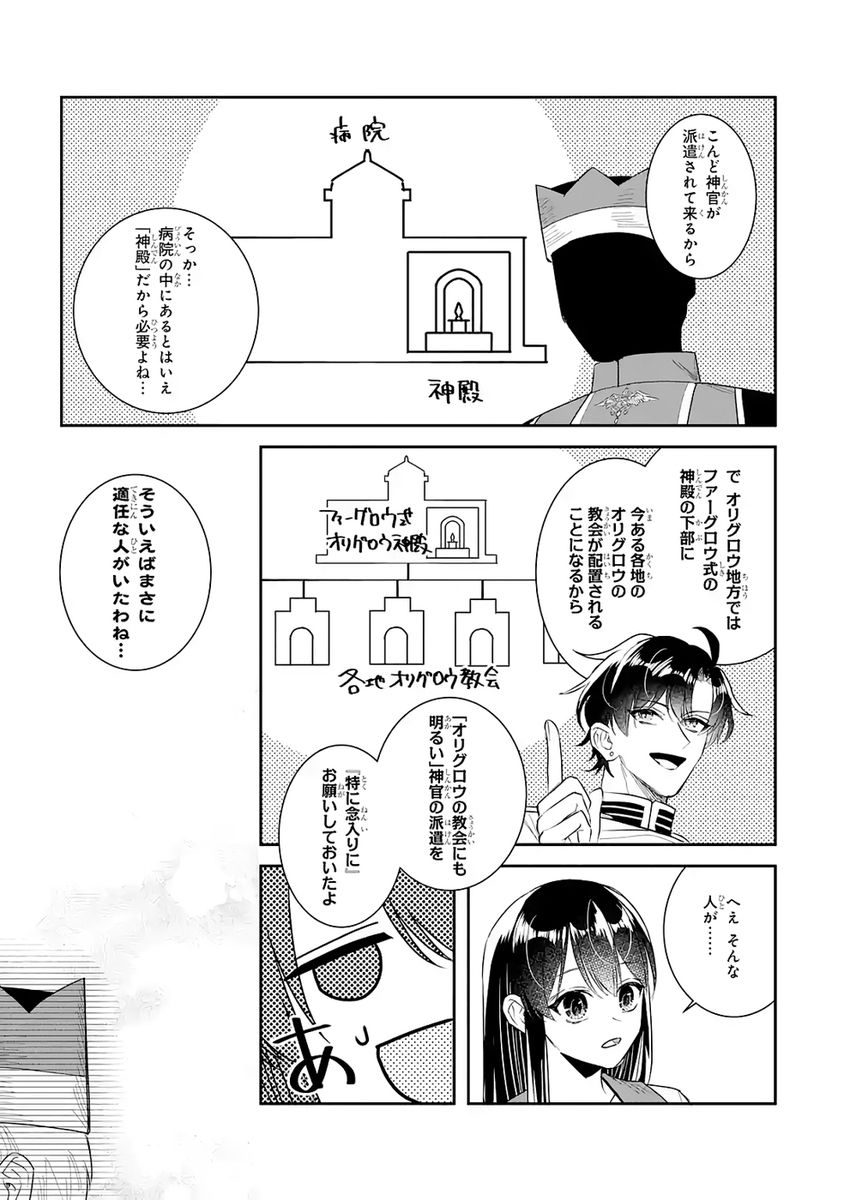 Seijo no hazu ga, Douyara Nottoraremashita - Chapter 51 - Page 39