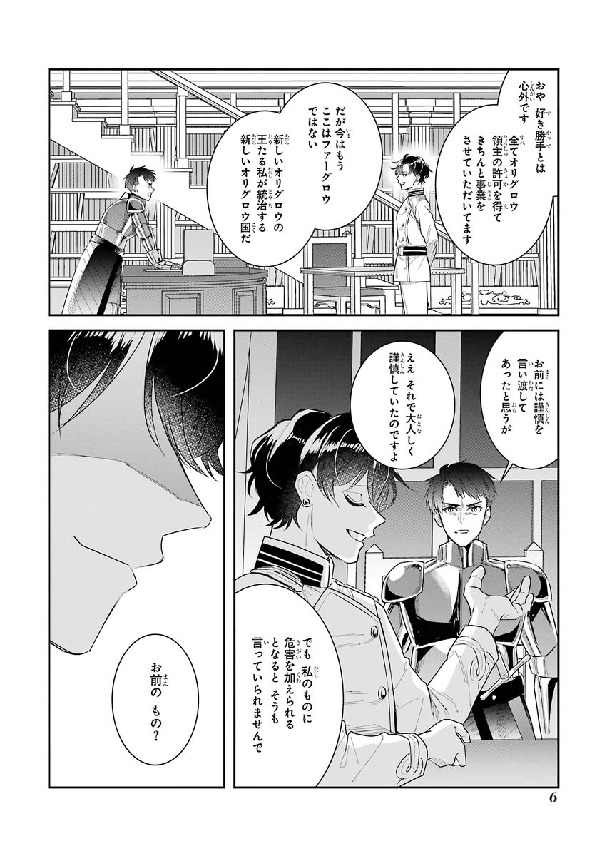 Seijo no hazu ga, Douyara Nottoraremashita - Chapter 51 - Page 4