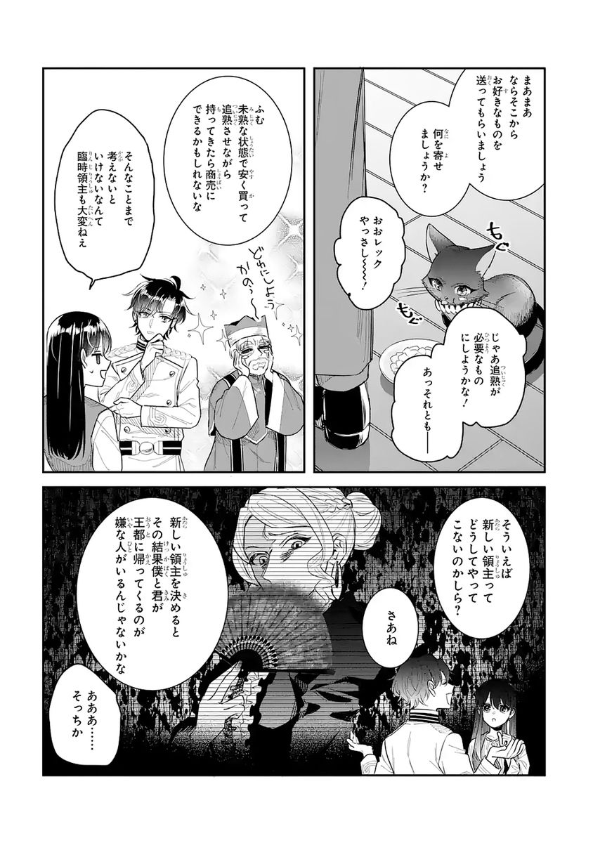 Seijo no hazu ga, Douyara Nottoraremashita - Chapter 51 - Page 41