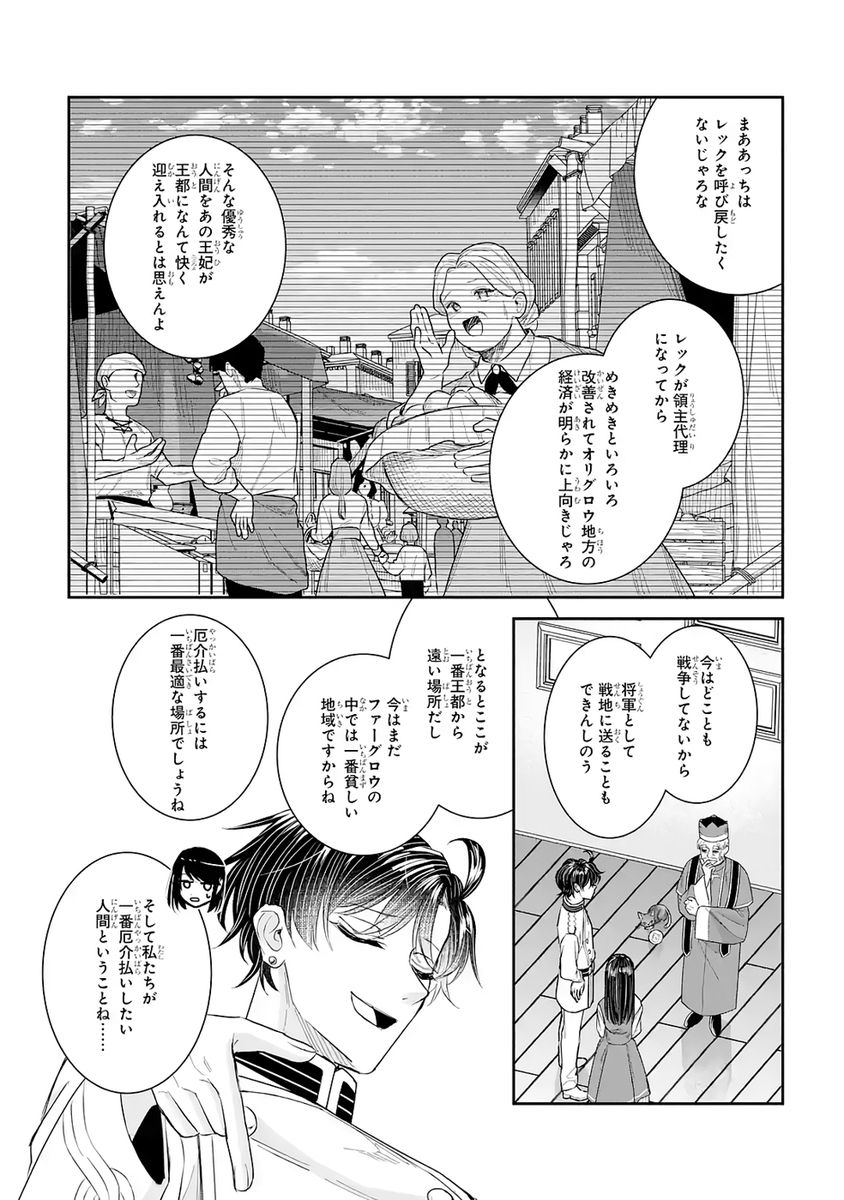 Seijo no hazu ga, Douyara Nottoraremashita - Chapter 51 - Page 42