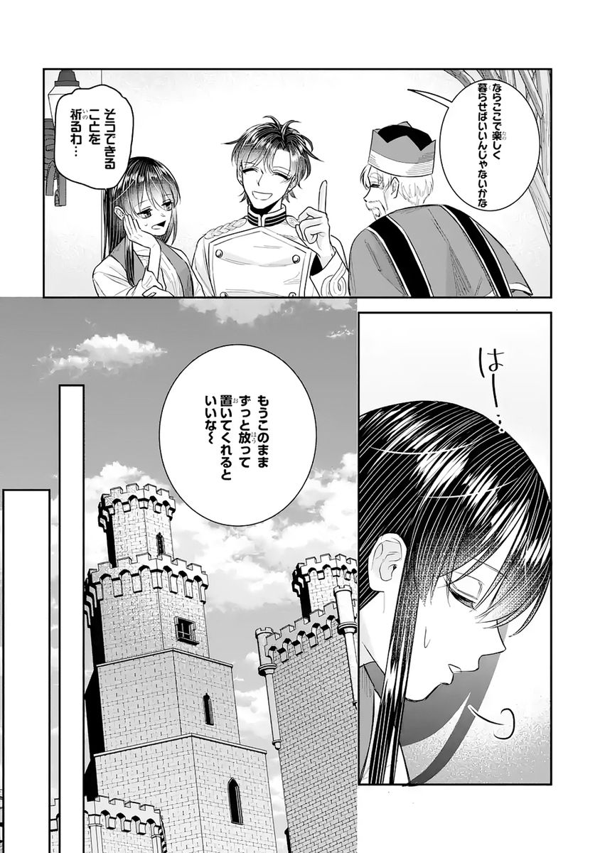 Seijo no hazu ga, Douyara Nottoraremashita - Chapter 51 - Page 43