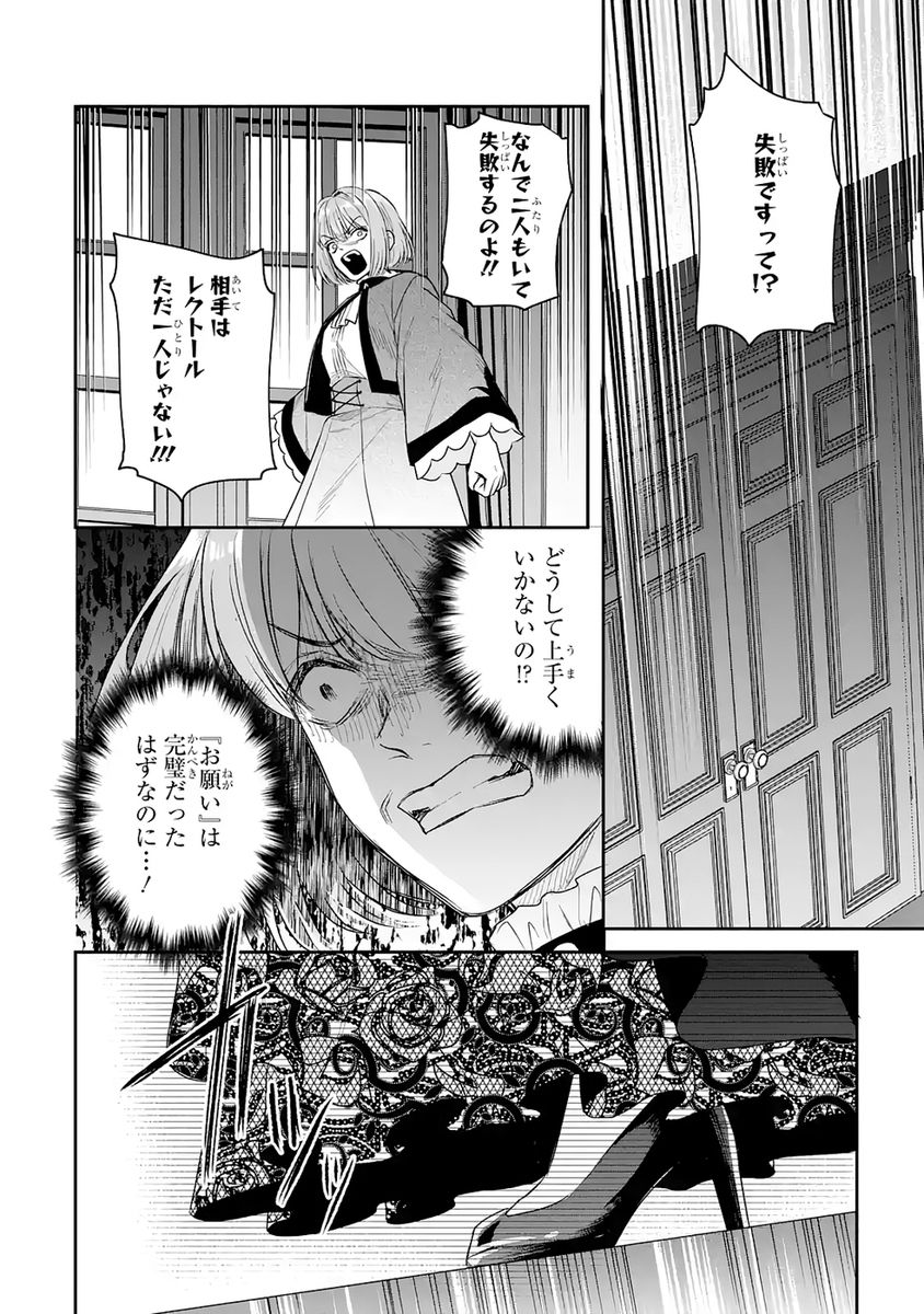 Seijo no hazu ga, Douyara Nottoraremashita - Chapter 51 - Page 44