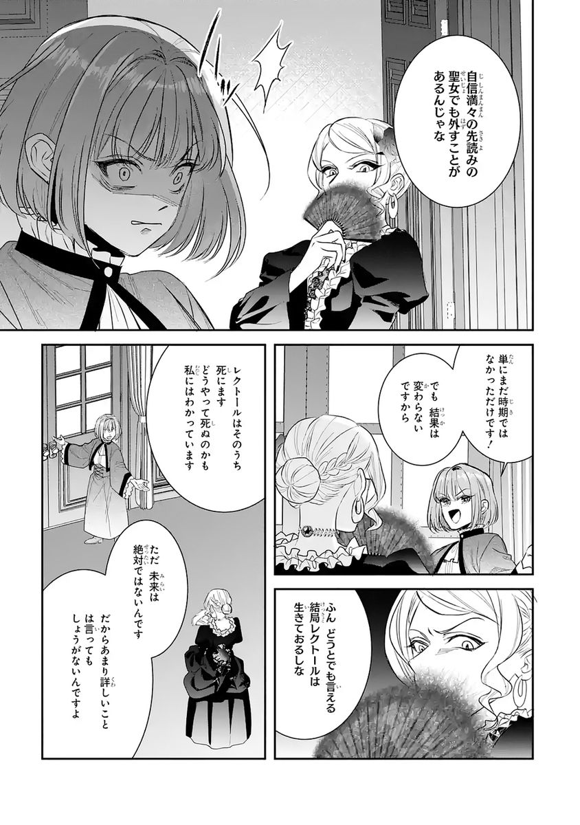 Seijo no hazu ga, Douyara Nottoraremashita - Chapter 51 - Page 45