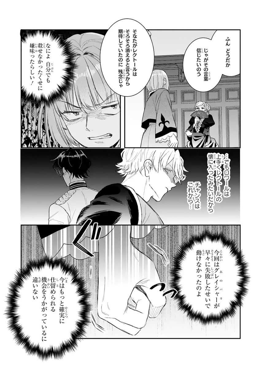 Seijo no hazu ga, Douyara Nottoraremashita - Chapter 51 - Page 46