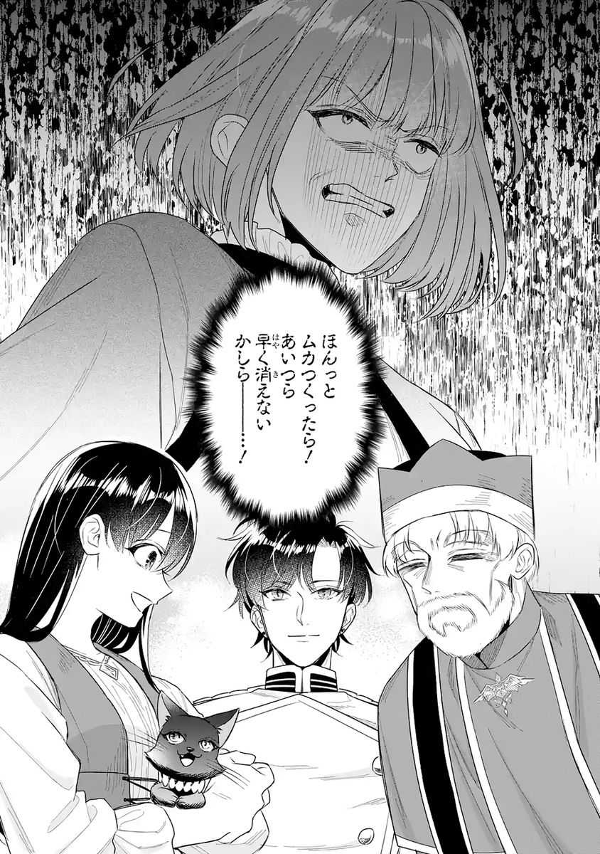 Seijo no hazu ga, Douyara Nottoraremashita - Chapter 51 - Page 47