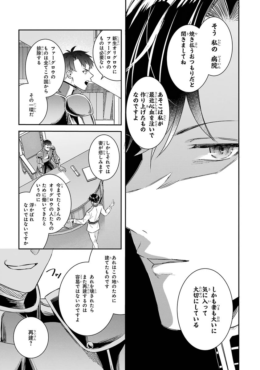 Seijo no hazu ga, Douyara Nottoraremashita - Chapter 51 - Page 5