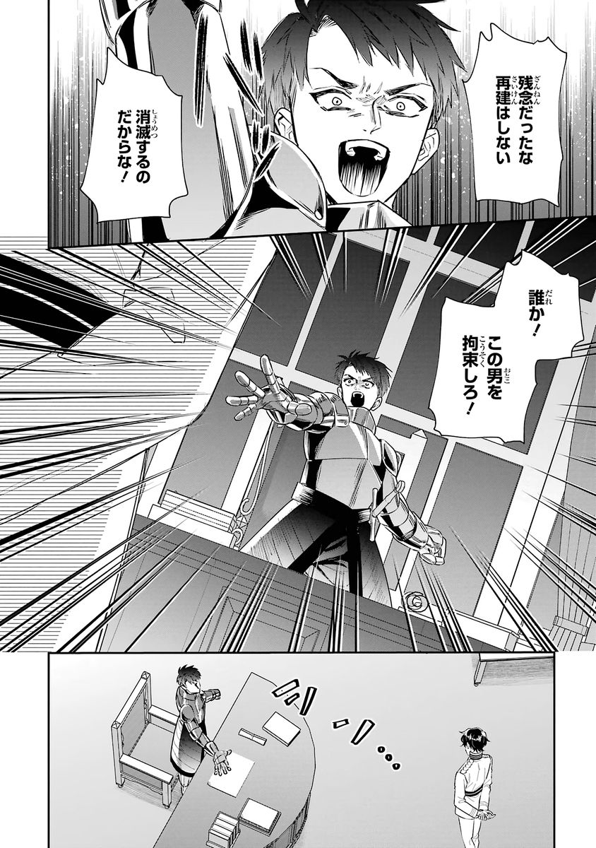 Seijo no hazu ga, Douyara Nottoraremashita - Chapter 51 - Page 6