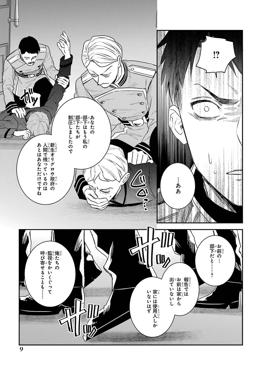Seijo no hazu ga, Douyara Nottoraremashita - Chapter 51 - Page 7