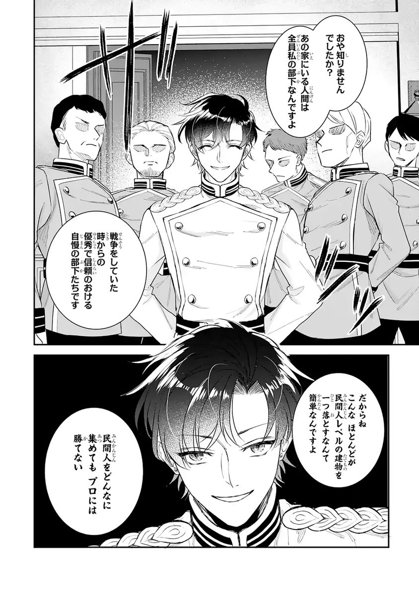 Seijo no hazu ga, Douyara Nottoraremashita - Chapter 51 - Page 8