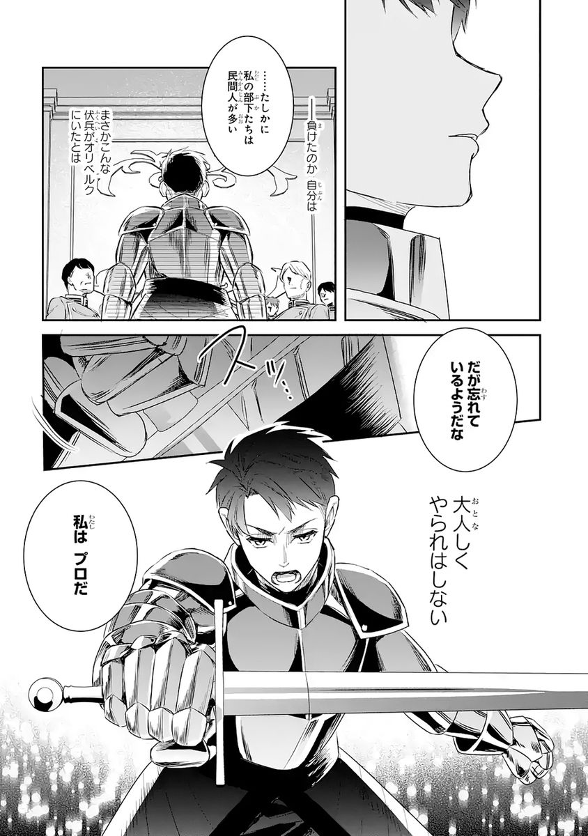 Seijo no hazu ga, Douyara Nottoraremashita - Chapter 51 - Page 9