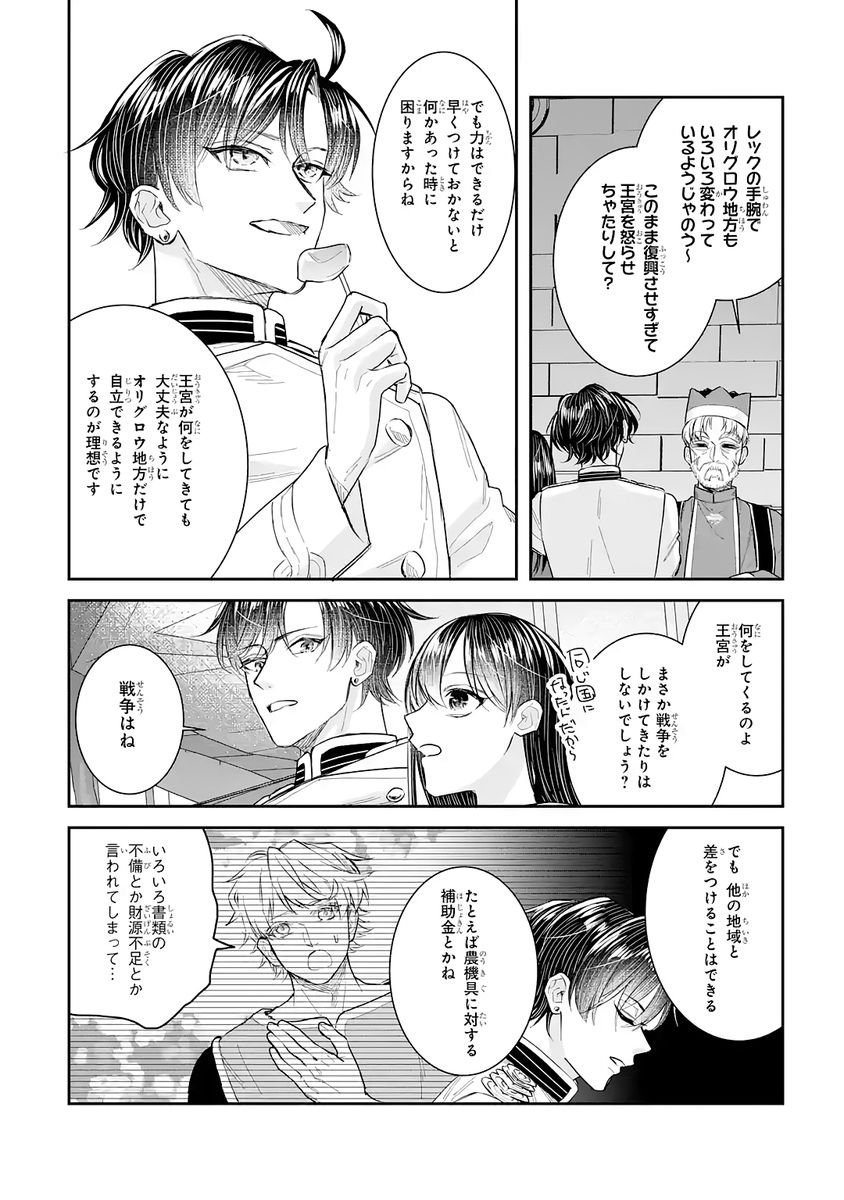 Seijo no hazu ga, Douyara Nottoraremashita - Chapter 52 - Page 12
