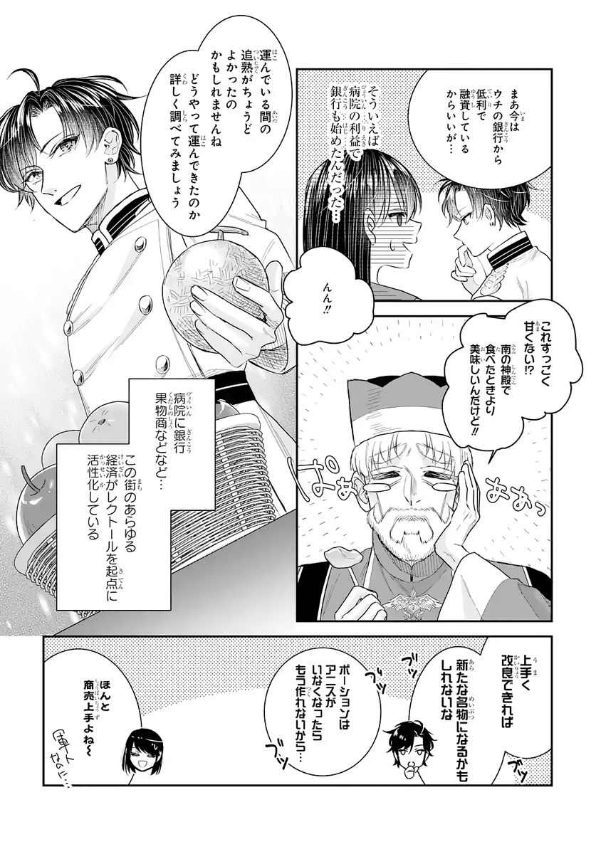 Seijo no hazu ga, Douyara Nottoraremashita - Chapter 52 - Page 13