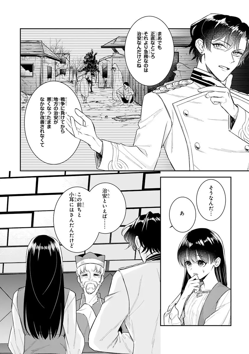 Seijo no hazu ga, Douyara Nottoraremashita - Chapter 52 - Page 14