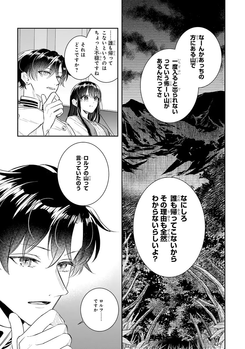 Seijo no hazu ga, Douyara Nottoraremashita - Chapter 52 - Page 15