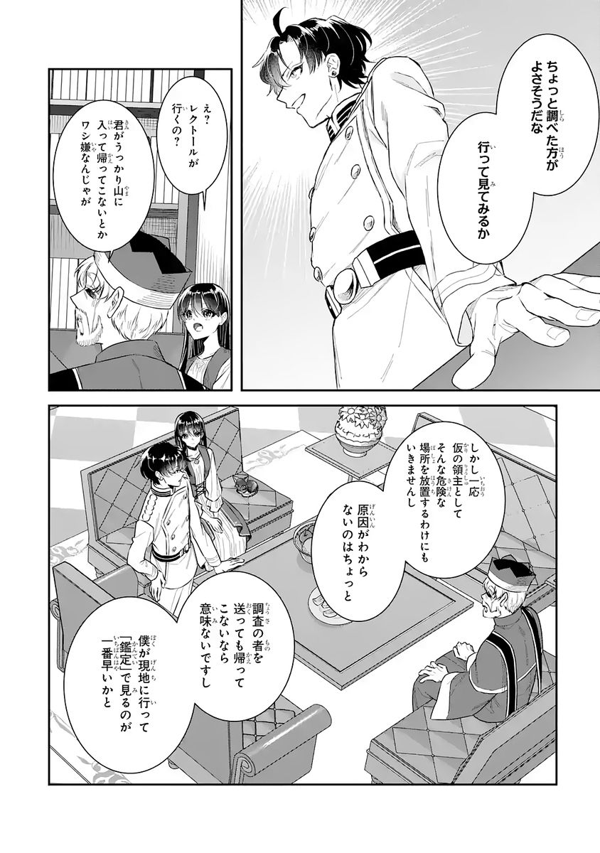 Seijo no hazu ga, Douyara Nottoraremashita - Chapter 52 - Page 16