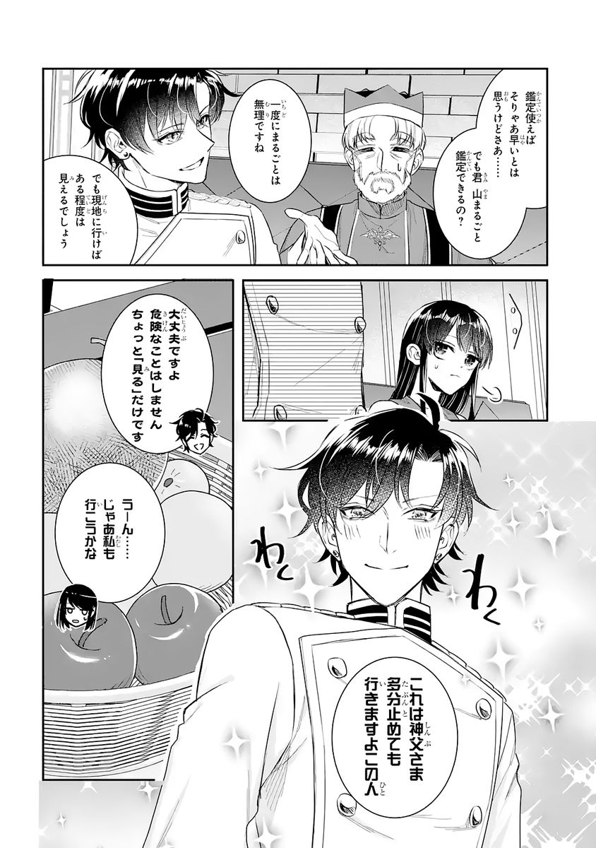Seijo no hazu ga, Douyara Nottoraremashita - Chapter 52 - Page 17