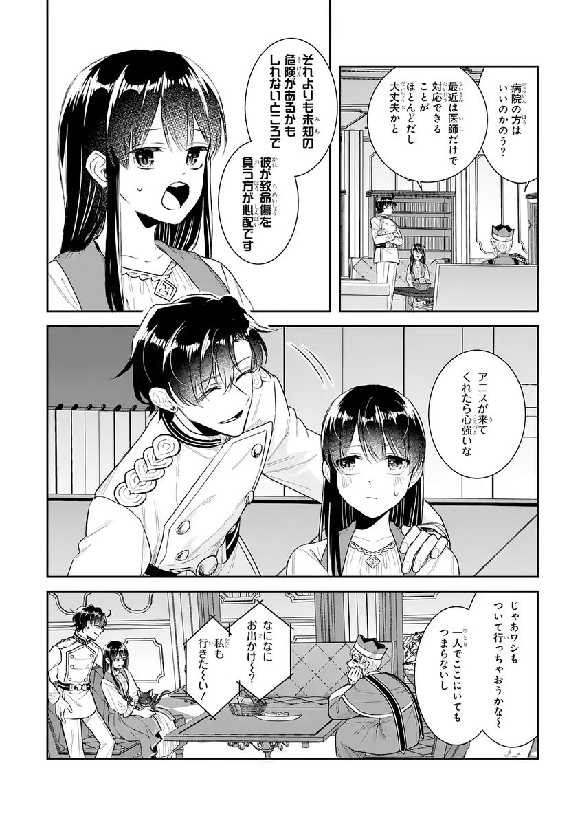 Seijo no hazu ga, Douyara Nottoraremashita - Chapter 52 - Page 18
