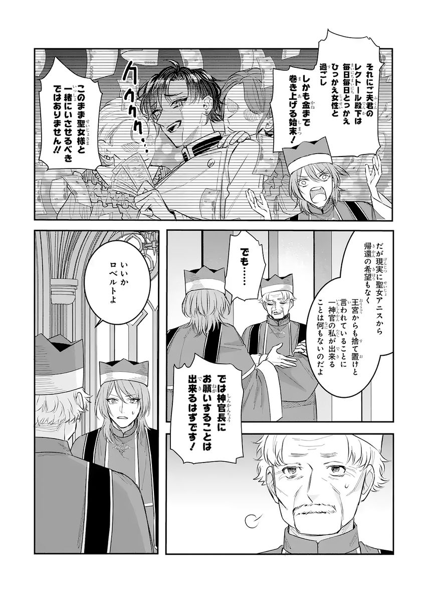 Seijo no hazu ga, Douyara Nottoraremashita - Chapter 52 - Page 2