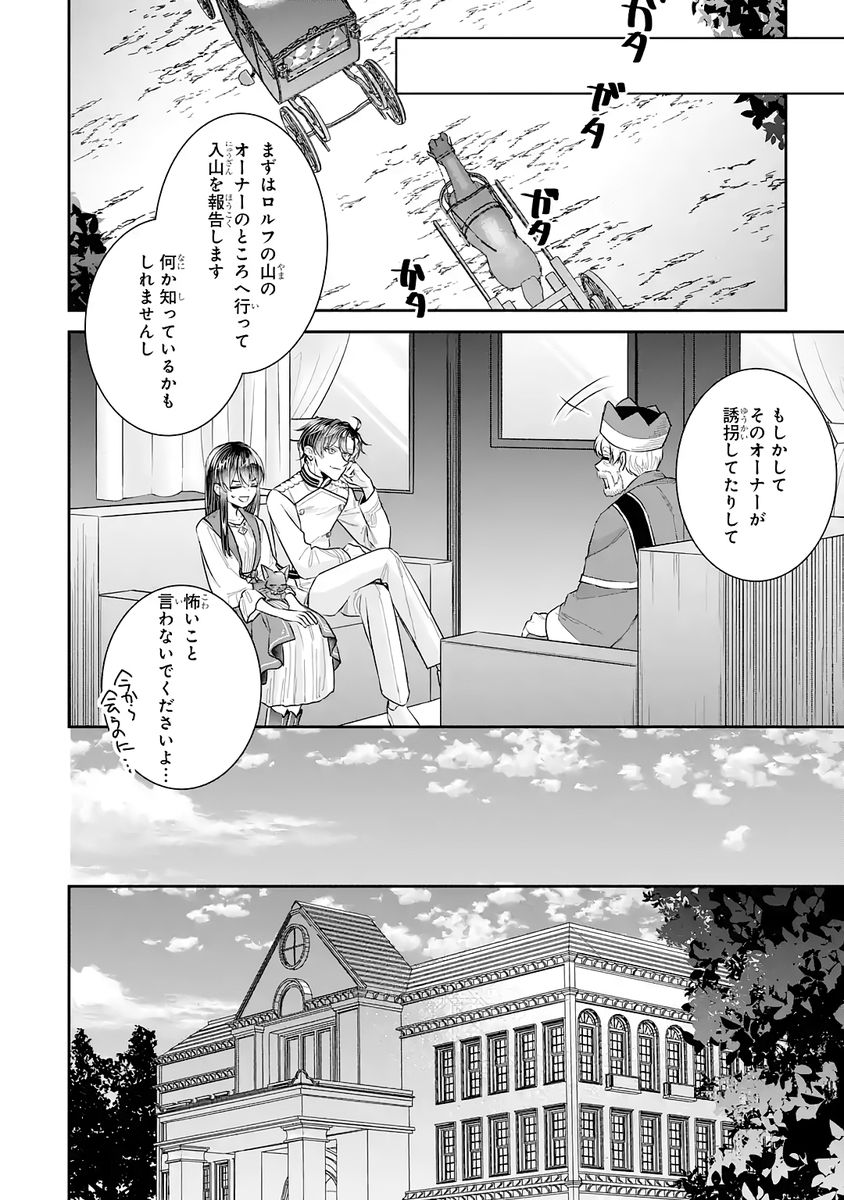 Seijo no hazu ga, Douyara Nottoraremashita - Chapter 52 - Page 20