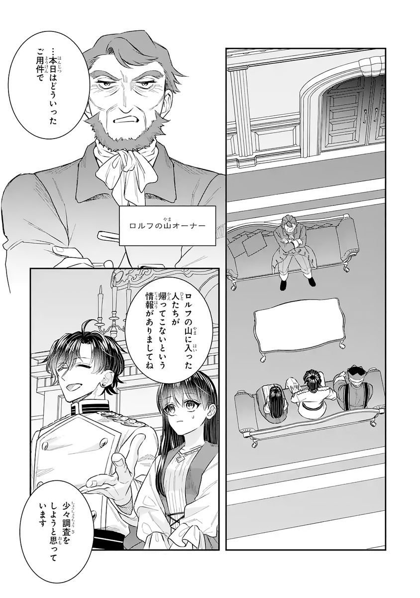 Seijo no hazu ga, Douyara Nottoraremashita - Chapter 52 - Page 21