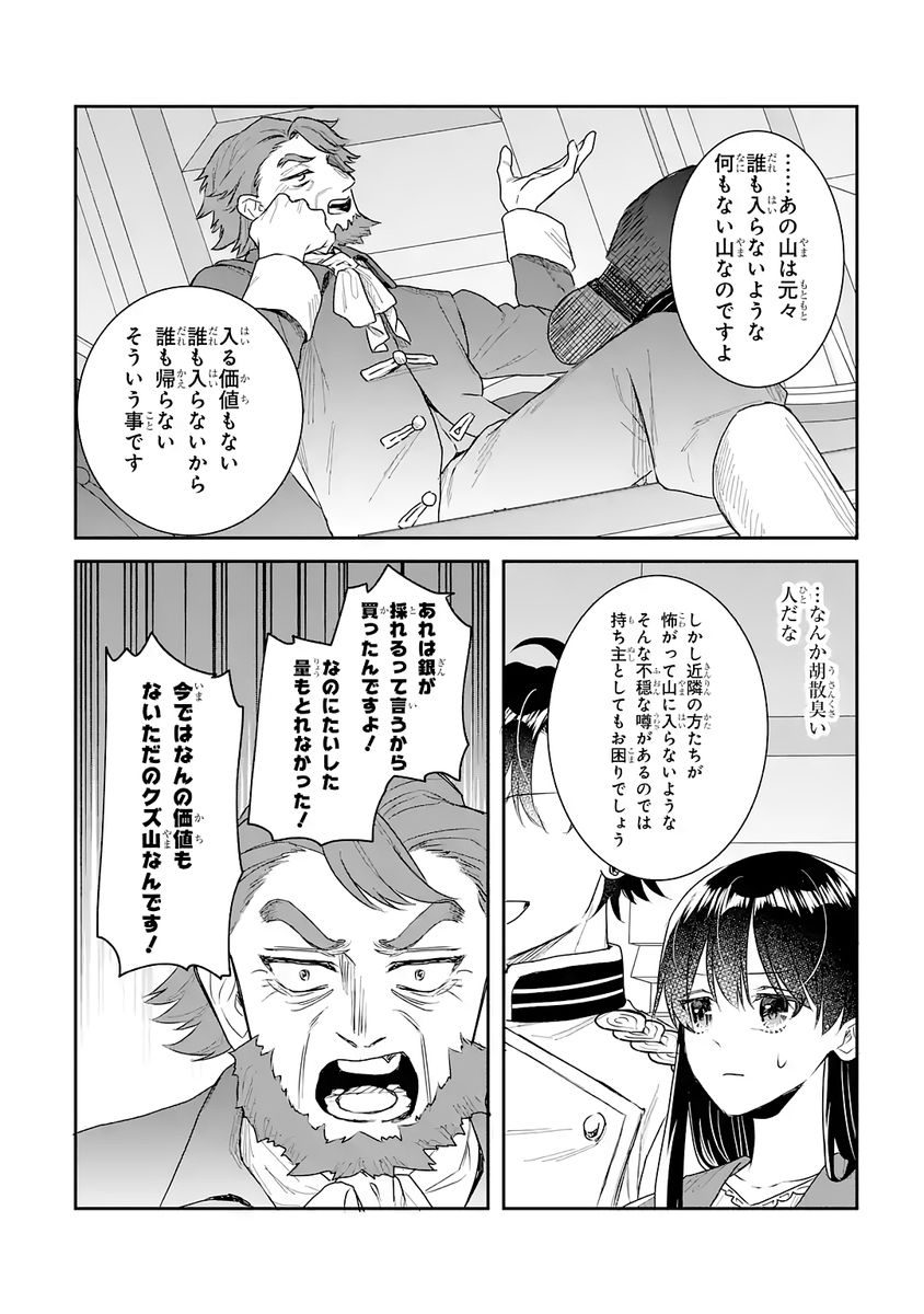 Seijo no hazu ga, Douyara Nottoraremashita - Chapter 52 - Page 22