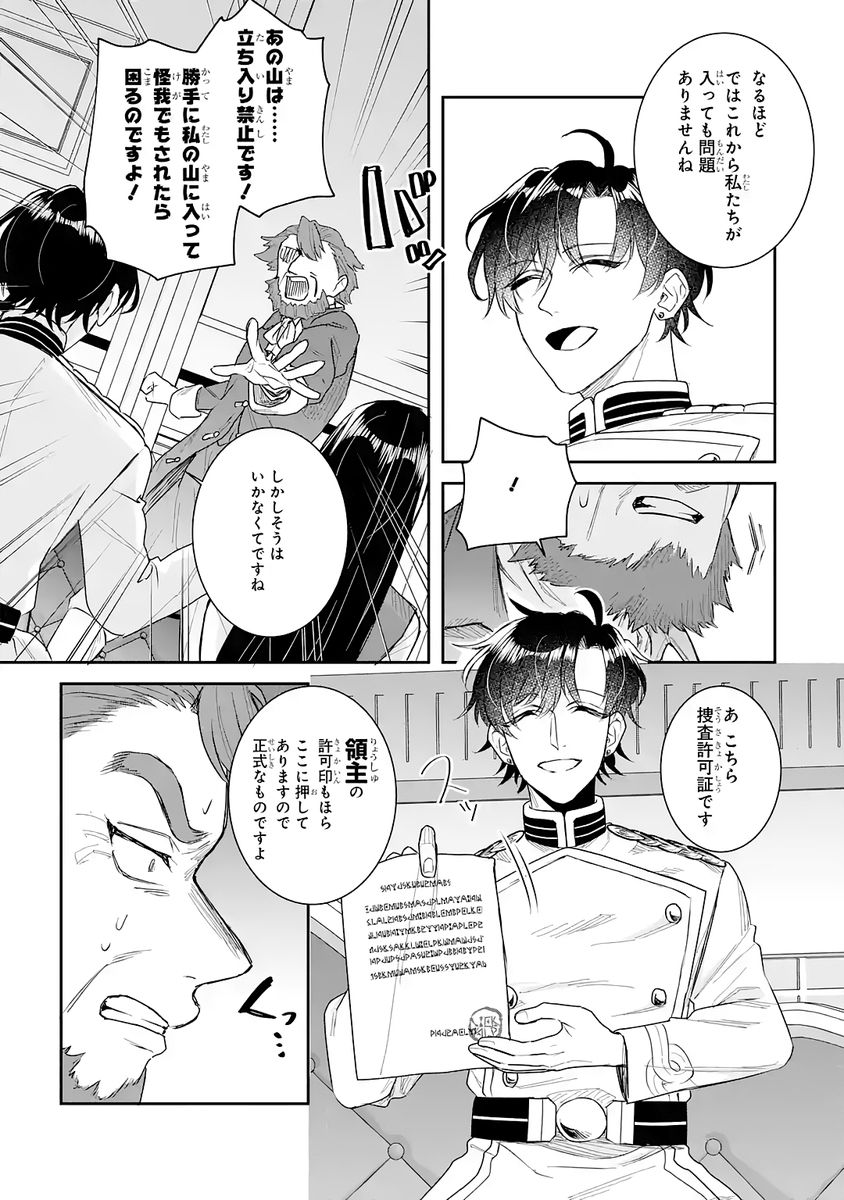 Seijo no hazu ga, Douyara Nottoraremashita - Chapter 52 - Page 23