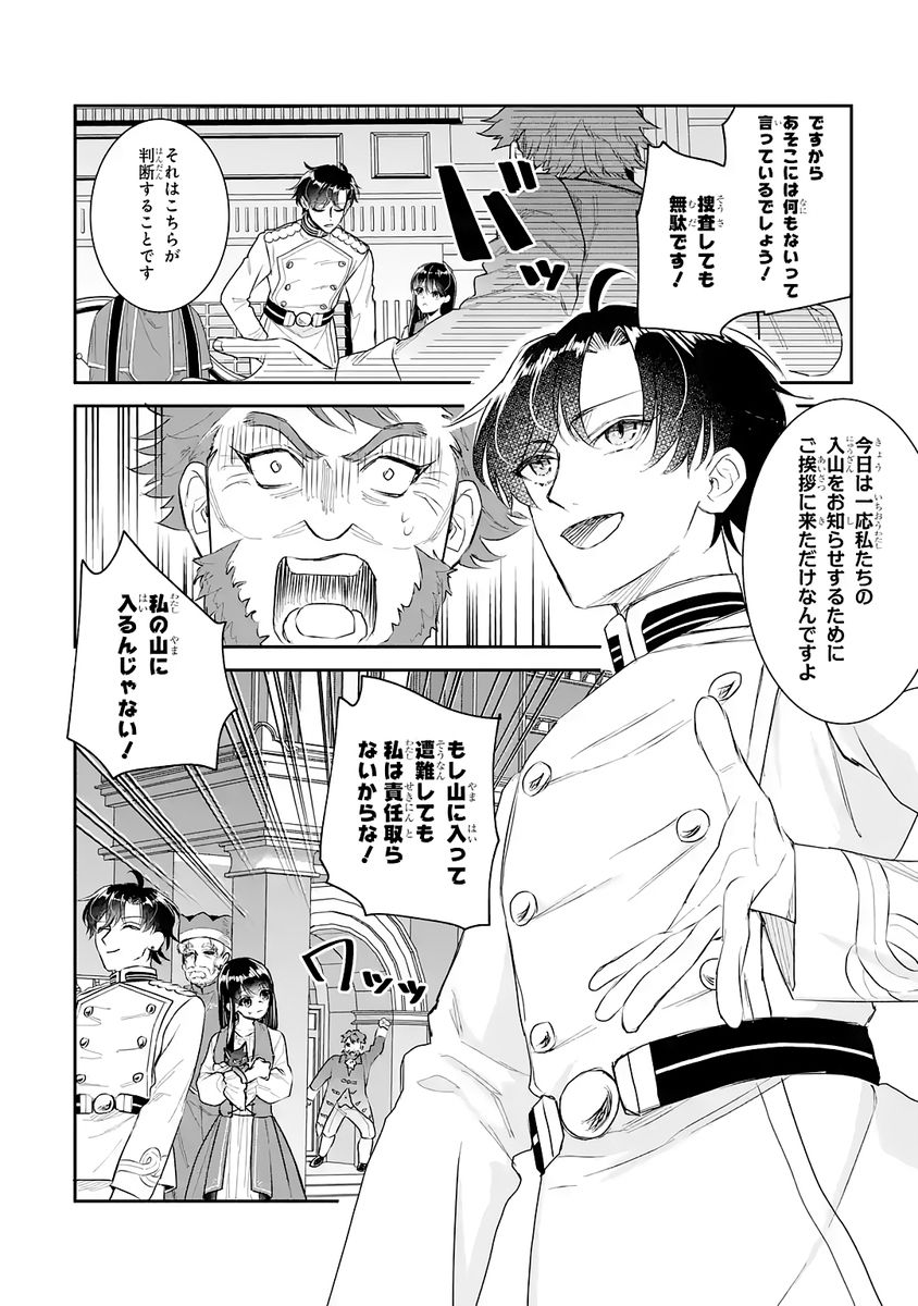 Seijo no hazu ga, Douyara Nottoraremashita - Chapter 52 - Page 24