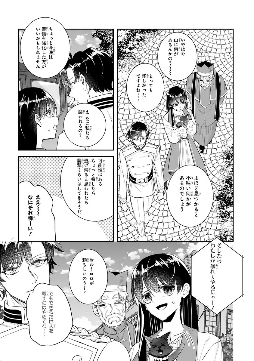 Seijo no hazu ga, Douyara Nottoraremashita - Chapter 52 - Page 25