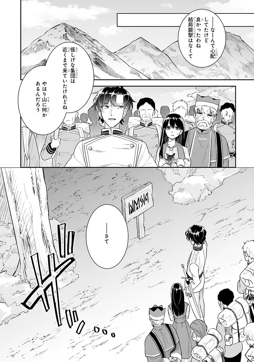 Seijo no hazu ga, Douyara Nottoraremashita - Chapter 52 - Page 26