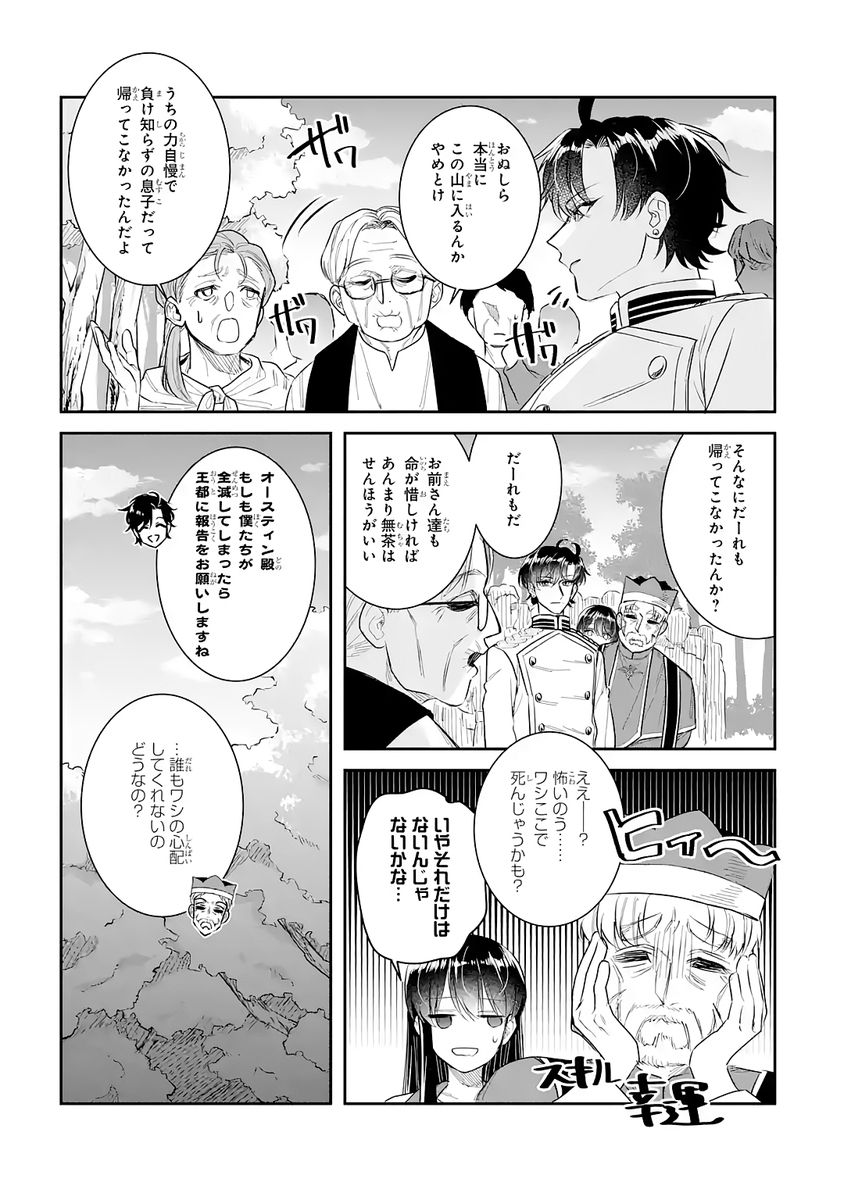 Seijo no hazu ga, Douyara Nottoraremashita - Chapter 52 - Page 27