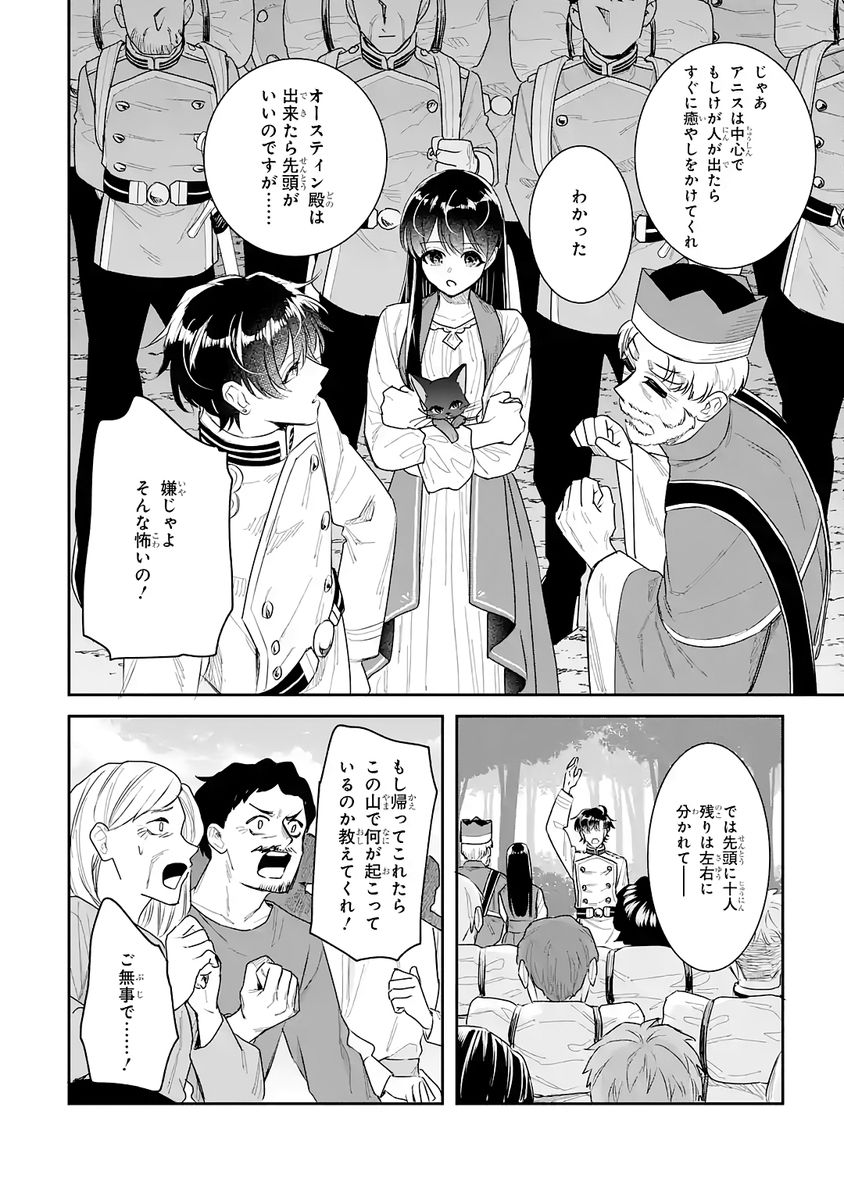 Seijo no hazu ga, Douyara Nottoraremashita - Chapter 52 - Page 28