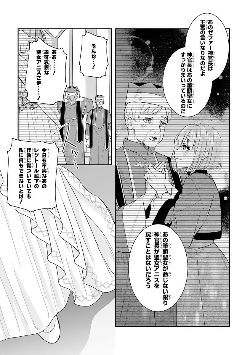 Seijo no hazu ga, Douyara Nottoraremashita - Chapter 52 - Page 3