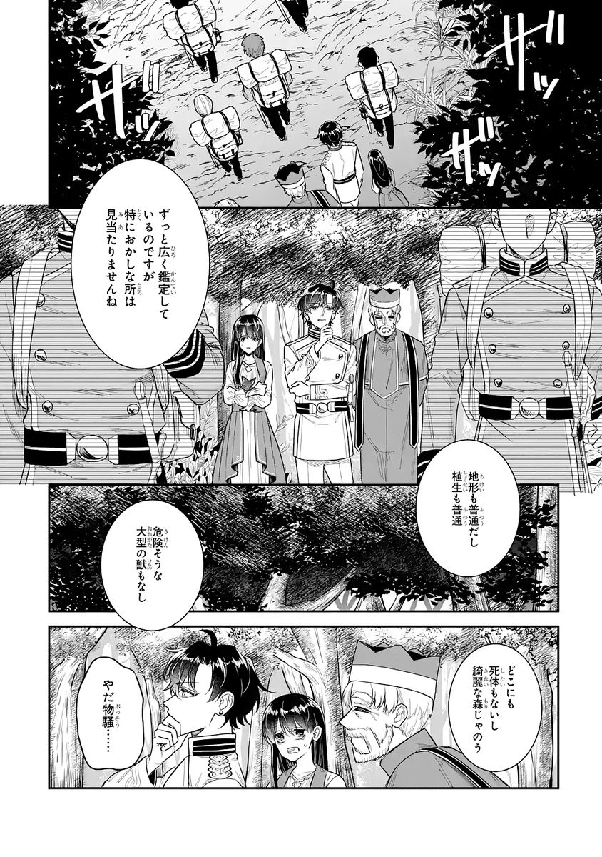 Seijo no hazu ga, Douyara Nottoraremashita - Chapter 52 - Page 30
